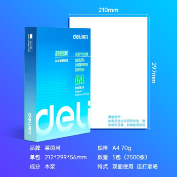 得力（deli） A001 复印纸 a4